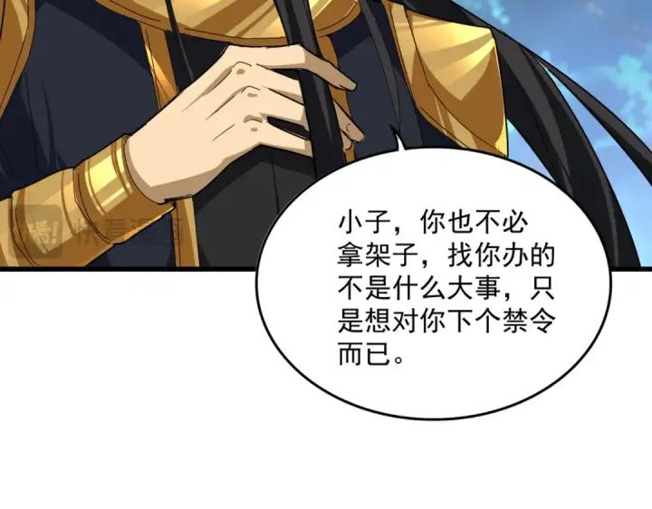 《魔皇大管家》第670话 黑髯至尊图47