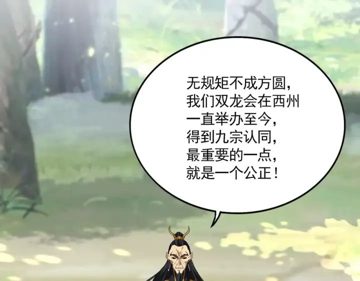 《魔皇大管家》第670话 黑髯至尊图51