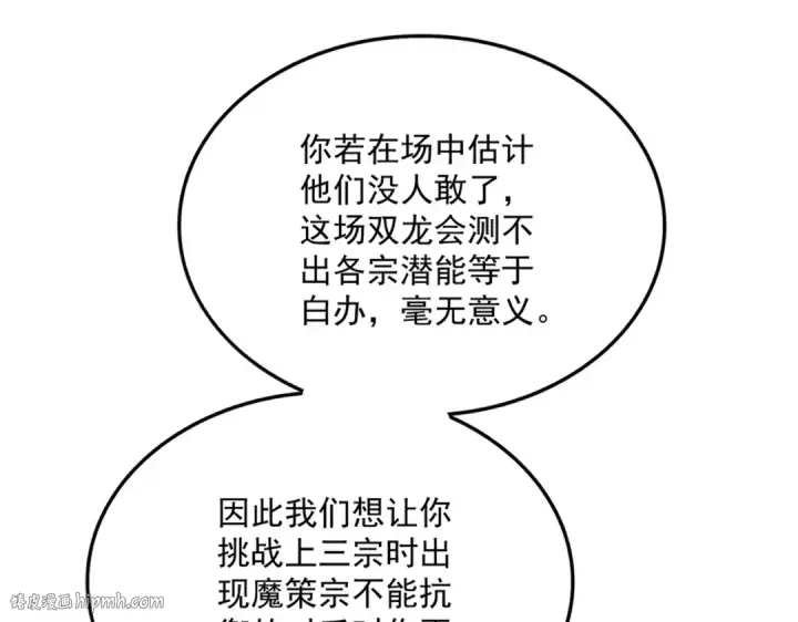 《魔皇大管家》第670话 黑髯至尊图56