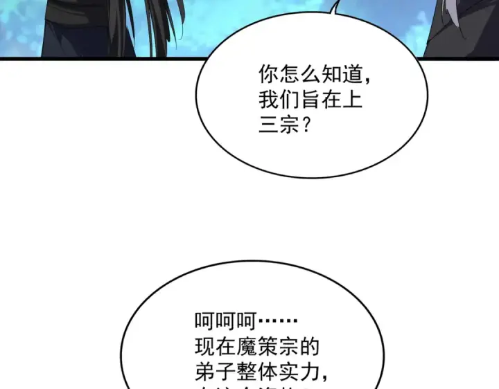 《魔皇大管家》第670话 黑髯至尊图58
