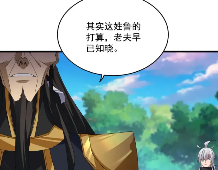 《魔皇大管家》第670话 黑髯至尊图63