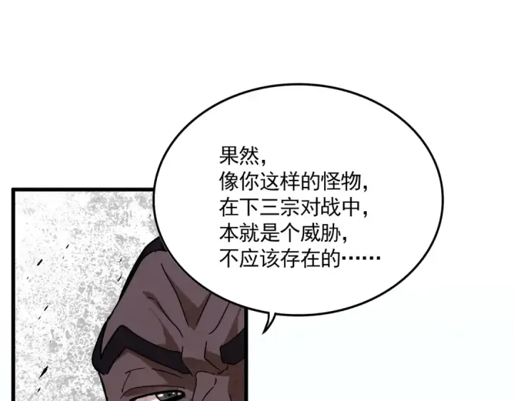 《魔皇大管家》第670话 黑髯至尊图65