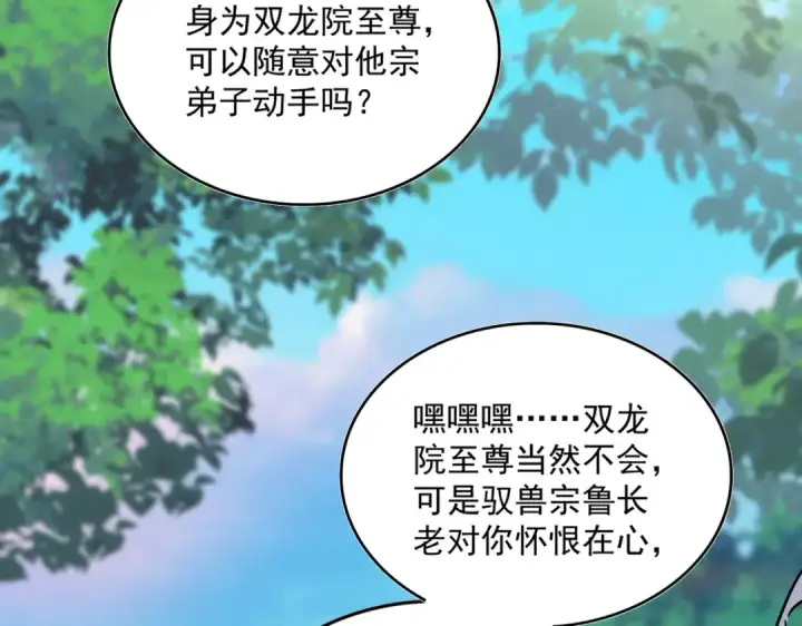 《魔皇大管家》第670话 黑髯至尊图68