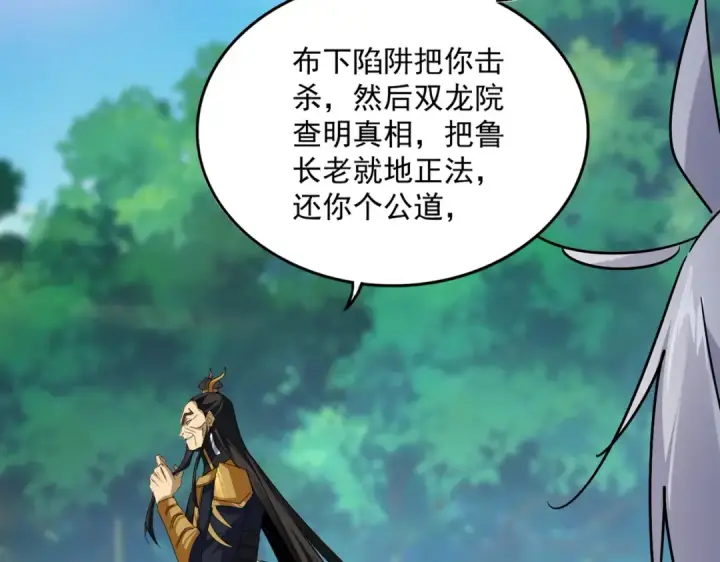 《魔皇大管家》第670话 黑髯至尊图69