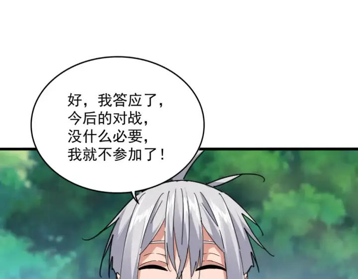 《魔皇大管家》第670话 黑髯至尊图73