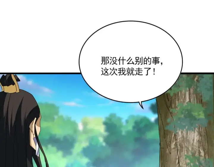 《魔皇大管家》第670话 黑髯至尊图75