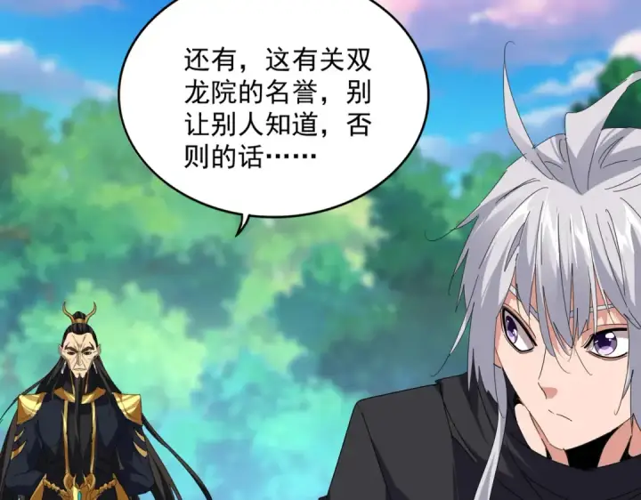 《魔皇大管家》第670话 黑髯至尊图77