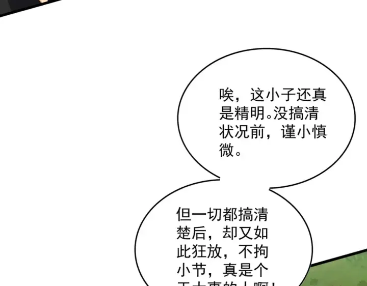 《魔皇大管家》第670话 黑髯至尊图81