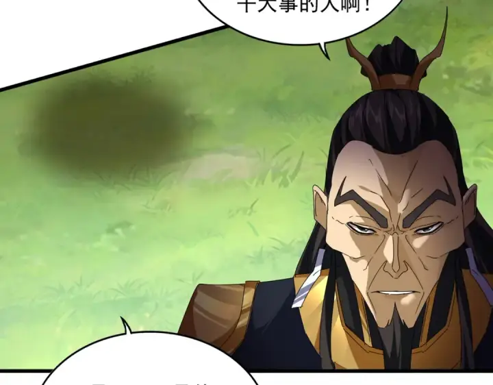 《魔皇大管家》第670话 黑髯至尊图82