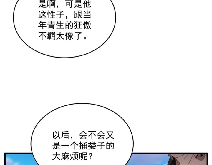 《魔皇大管家》第670话 黑髯至尊图83
