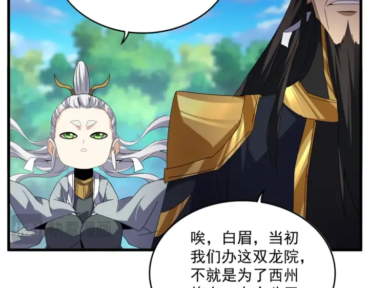 《魔皇大管家》第670话 黑髯至尊图84