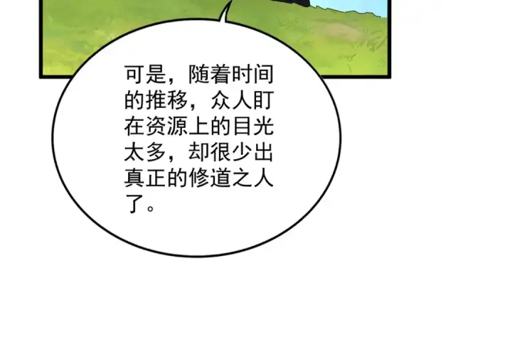 《魔皇大管家》第670话 黑髯至尊图87