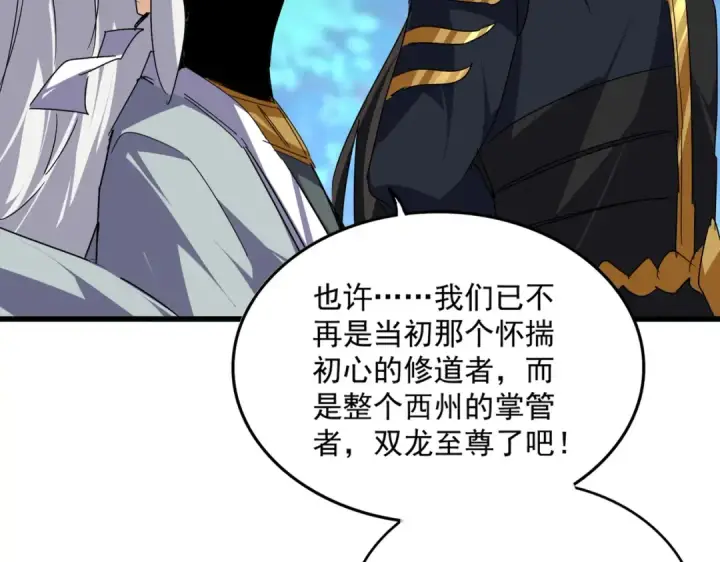 《魔皇大管家》第670话 黑髯至尊图94