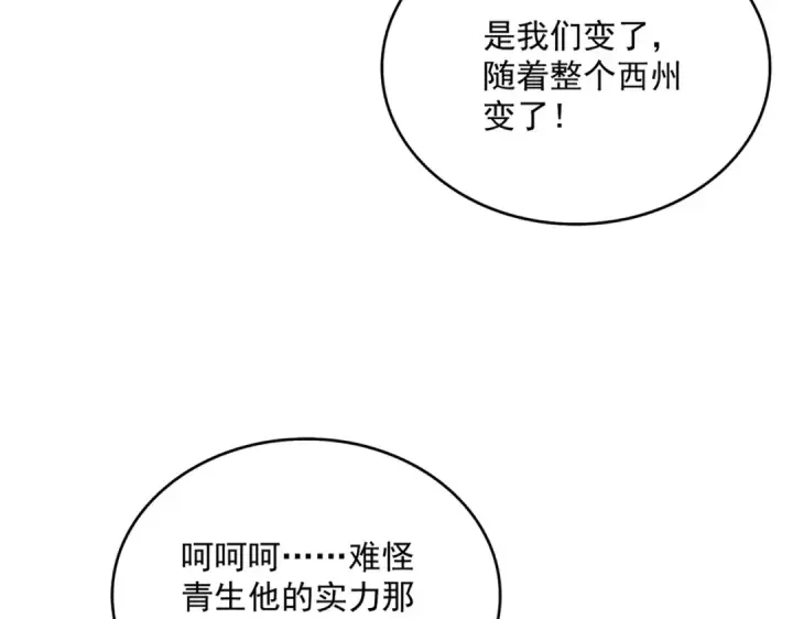 《魔皇大管家》第670话 黑髯至尊图95