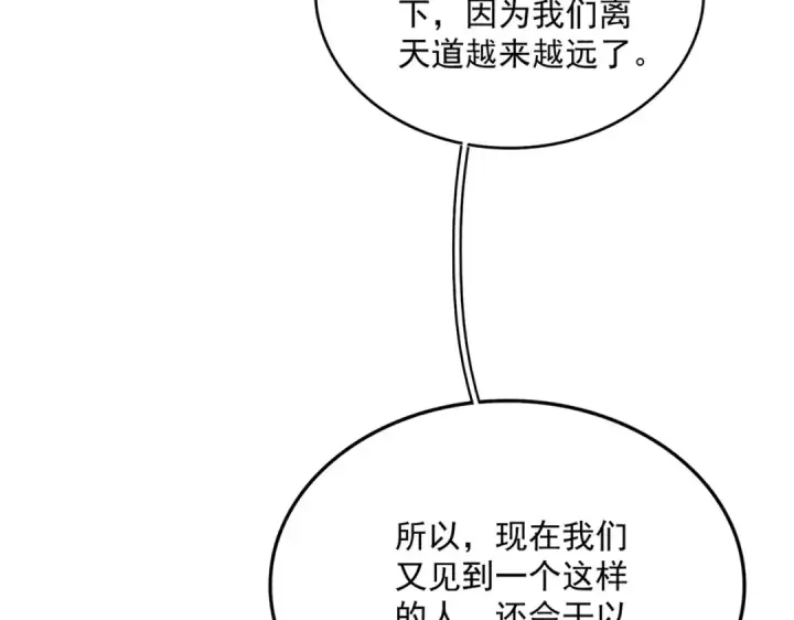 《魔皇大管家》第670话 黑髯至尊图97