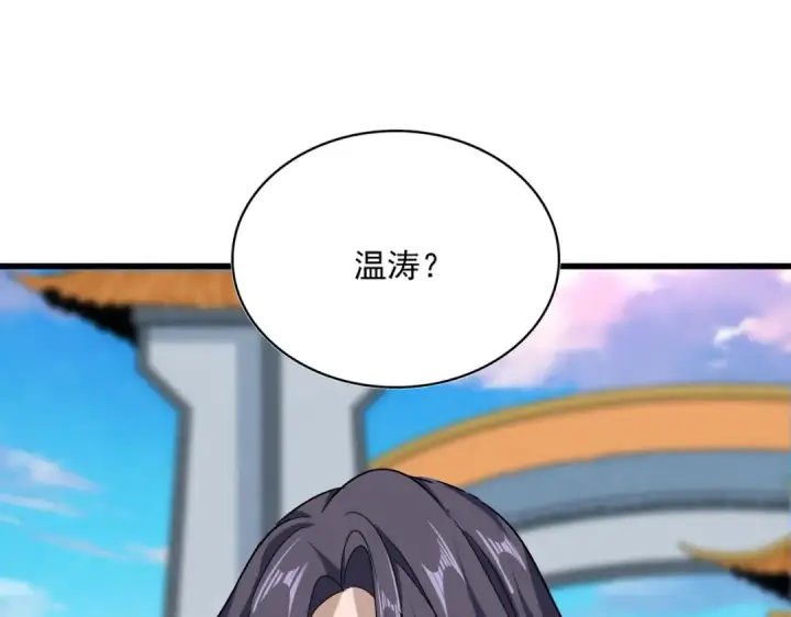 《魔皇大管家》第671话 该来的都来了图18