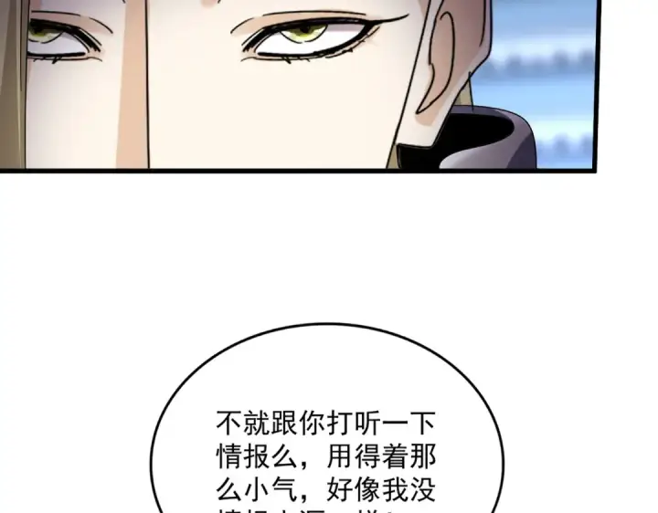 《魔皇大管家》第671话 该来的都来了图29