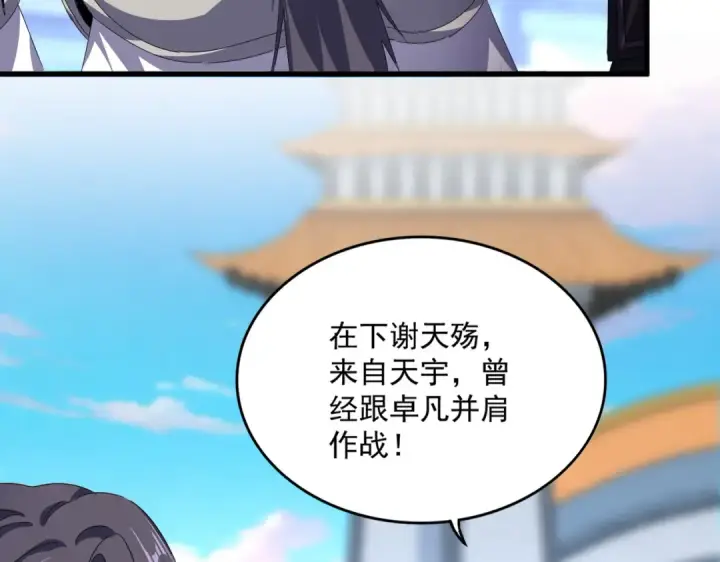《魔皇大管家》第671话 该来的都来了图33