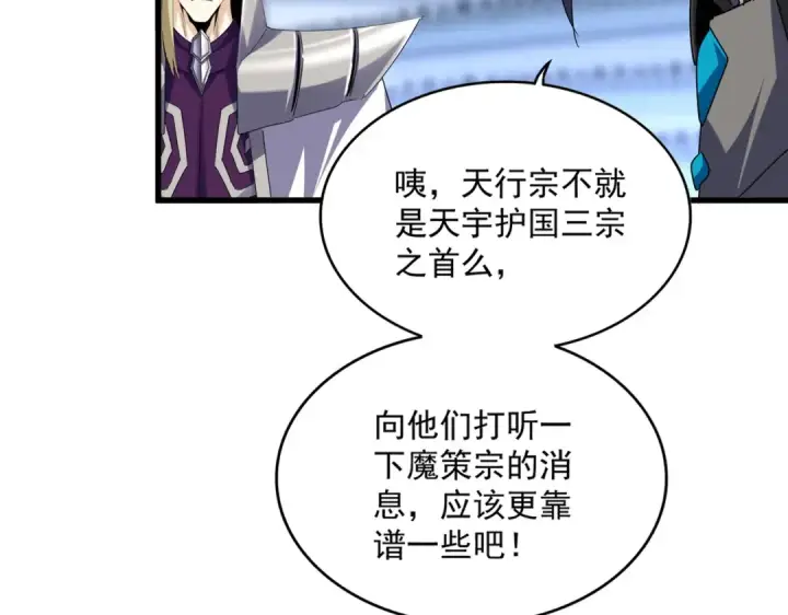 《魔皇大管家》第671话 该来的都来了图38