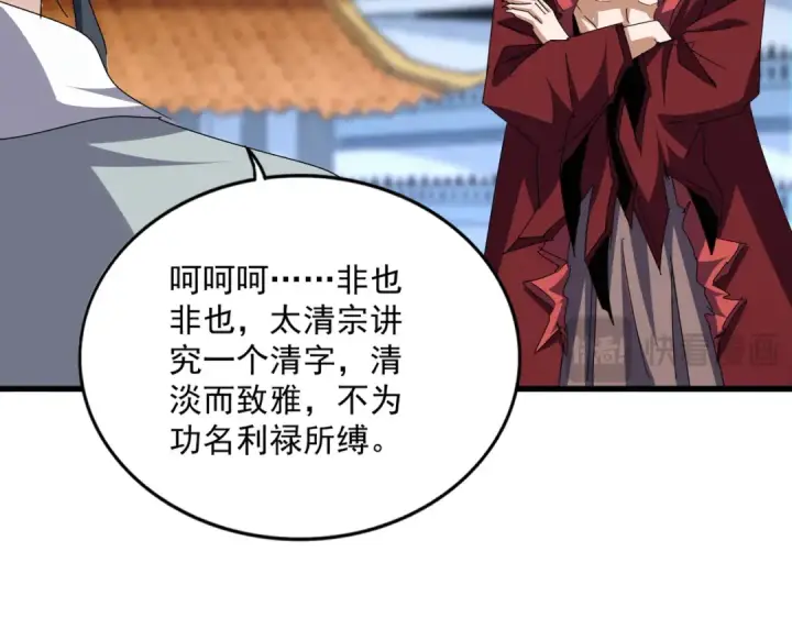 《魔皇大管家》第671话 该来的都来了图70