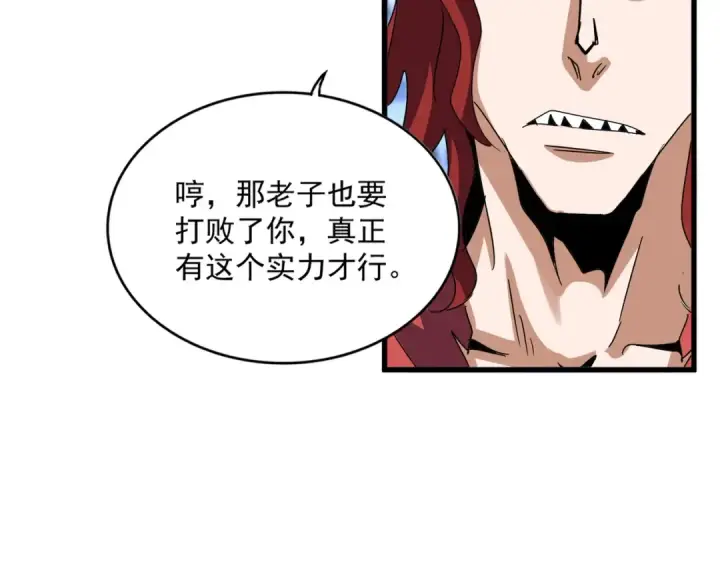 《魔皇大管家》第671话 该来的都来了图73