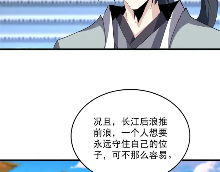 《魔皇大管家》第671话 该来的都来了图75