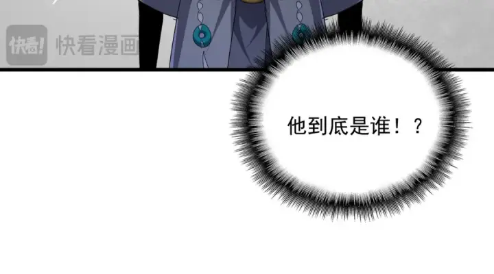 《魔皇大管家》第671话 该来的都来了图84