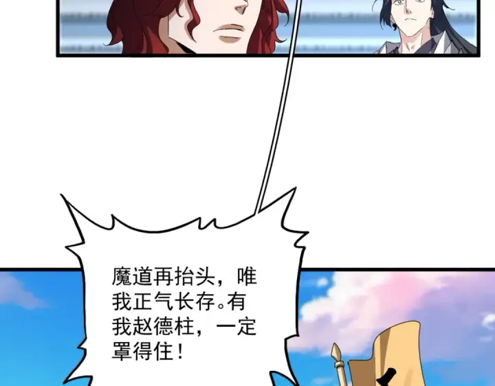 《魔皇大管家》第671话 该来的都来了图86