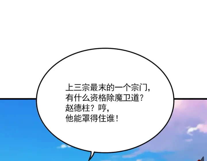 《魔皇大管家》第671话 该来的都来了图89
