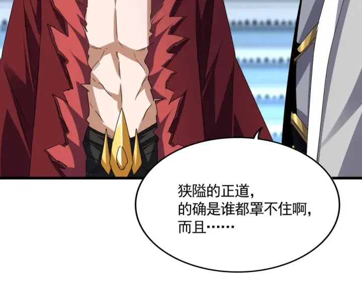 《魔皇大管家》第671话 该来的都来了图91