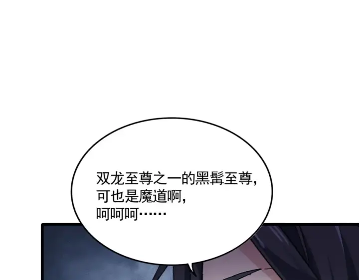 《魔皇大管家》第671话 该来的都来了图92