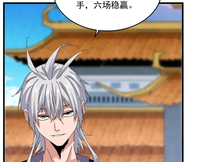 《魔皇大管家》第672话 四句战帖图100