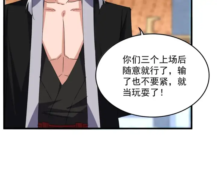 《魔皇大管家》第672话 四句战帖图101