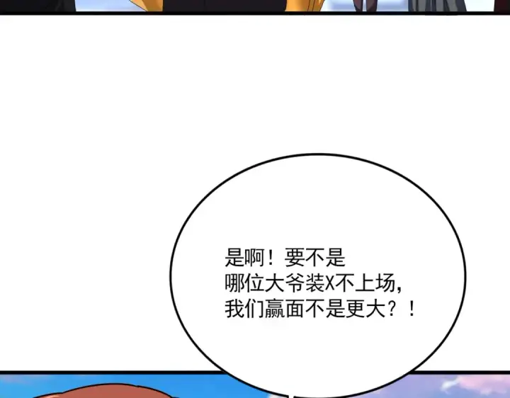 《魔皇大管家》第672话 四句战帖图103