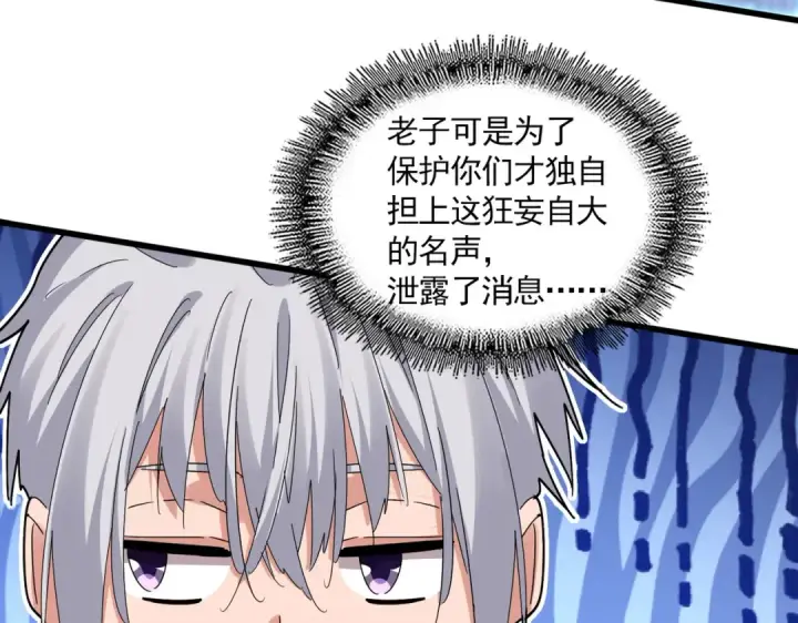 《魔皇大管家》第672话 四句战帖图105