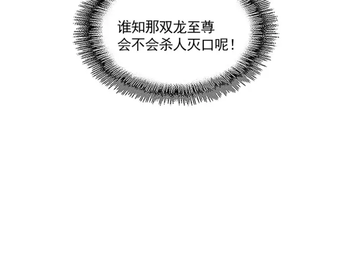 《魔皇大管家》第672话 四句战帖图107