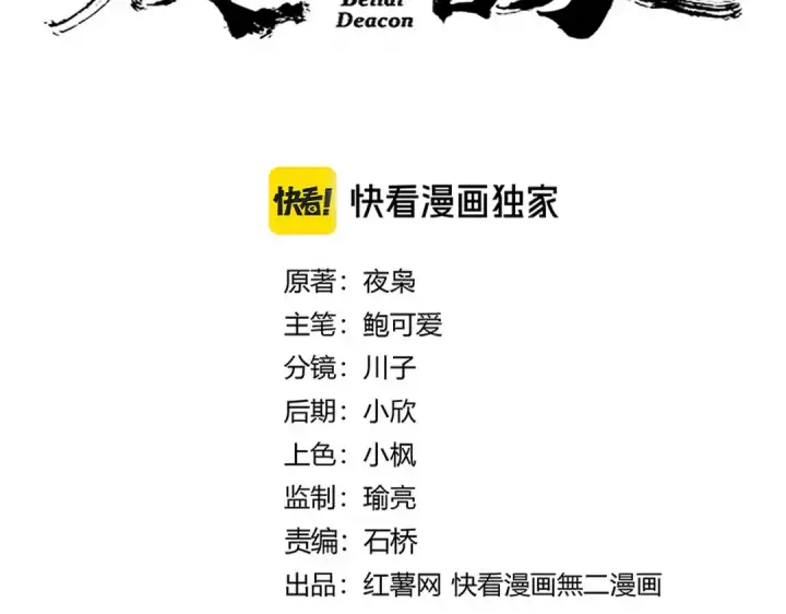 《魔皇大管家》第672话 四句战帖图12