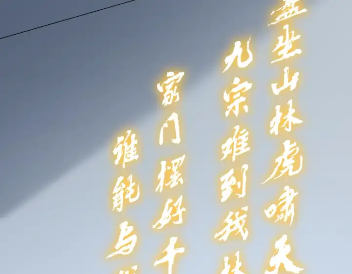 《魔皇大管家》第672话 四句战帖图28