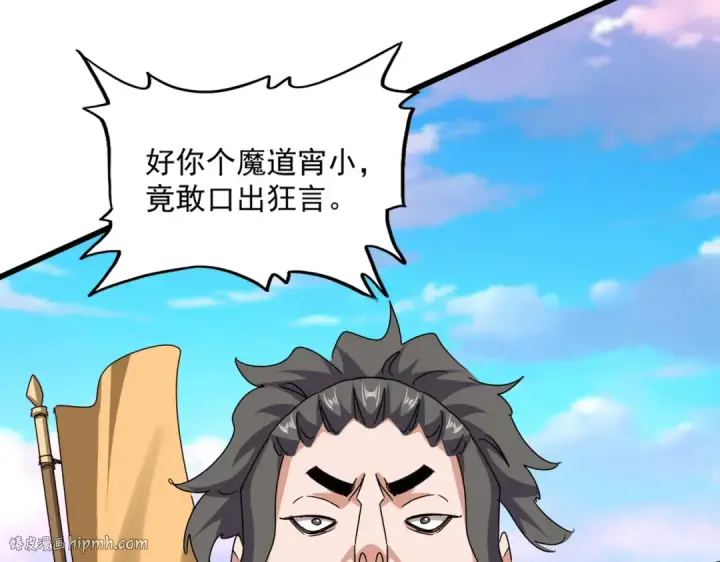 《魔皇大管家》第672话 四句战帖图32