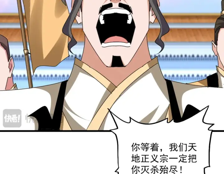 《魔皇大管家》第672话 四句战帖图33