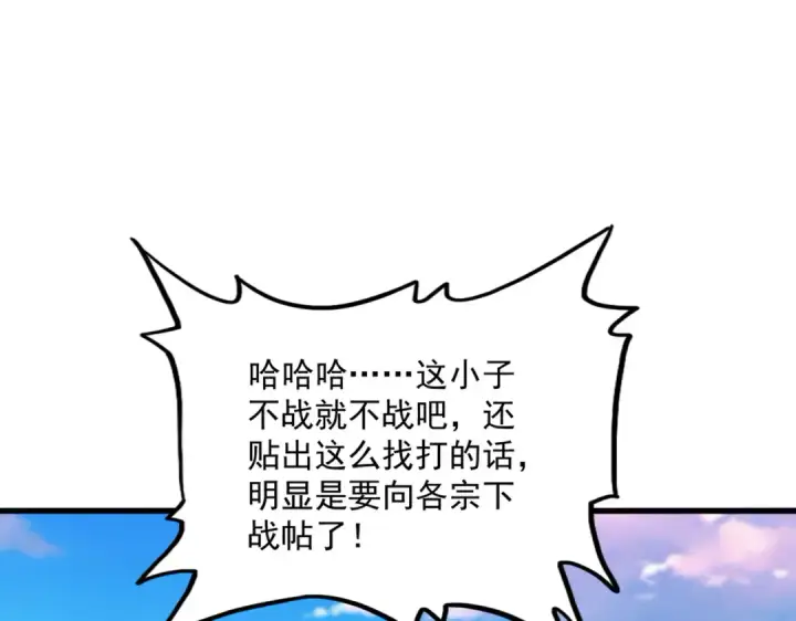 《魔皇大管家》第672话 四句战帖图35