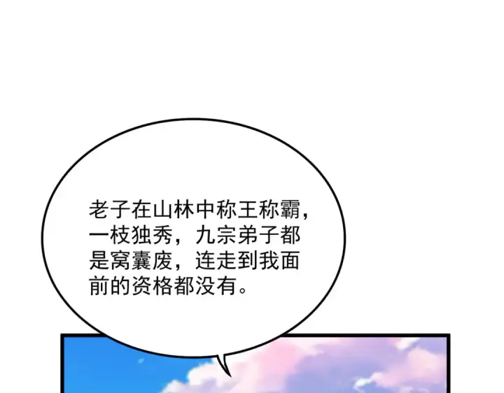 《魔皇大管家》第672话 四句战帖图37