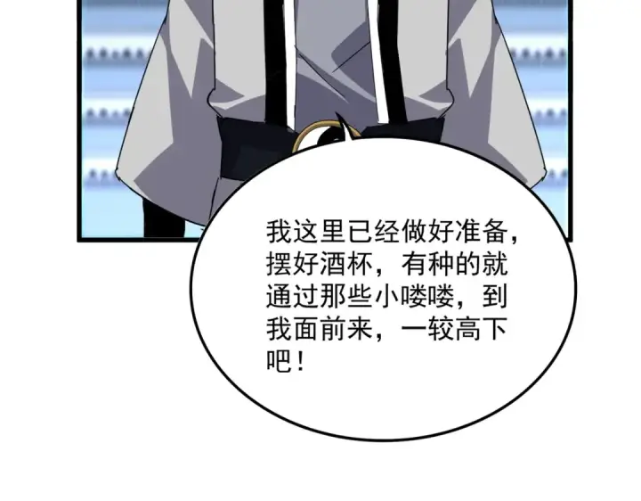 《魔皇大管家》第672话 四句战帖图39