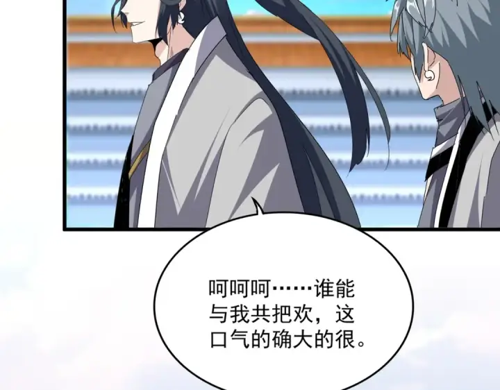 《魔皇大管家》第672话 四句战帖图41