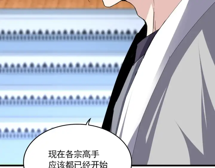《魔皇大管家》第672话 四句战帖图44