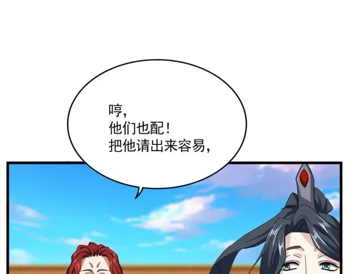 《魔皇大管家》第672话 四句战帖图46