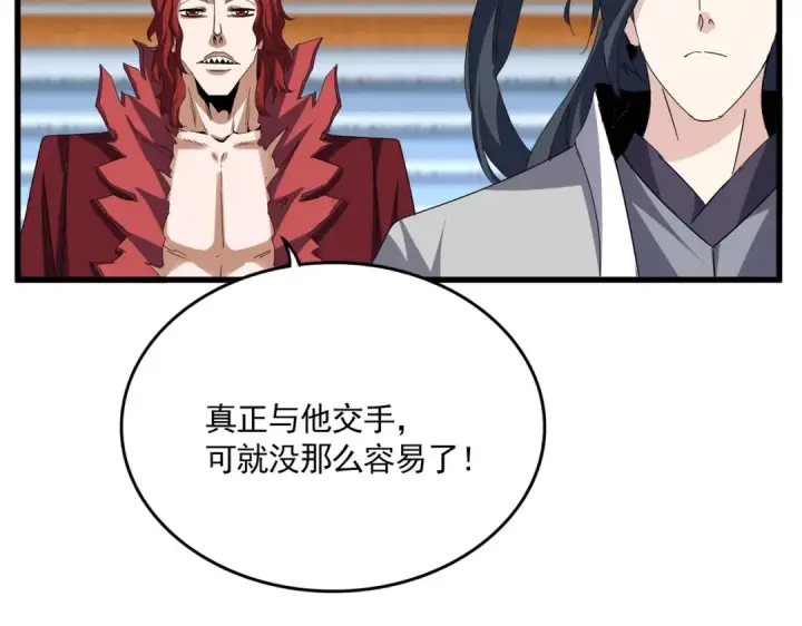 《魔皇大管家》第672话 四句战帖图47