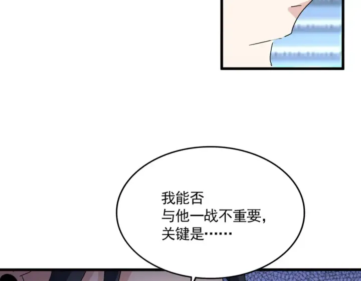 《魔皇大管家》第672话 四句战帖图50