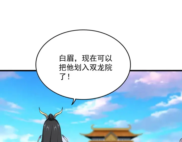《魔皇大管家》第672话 四句战帖图65