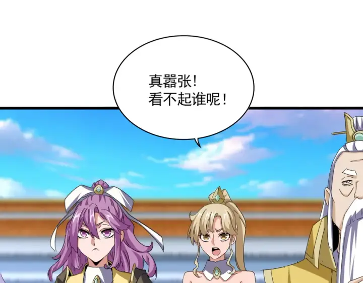《魔皇大管家》第672话 四句战帖图75
